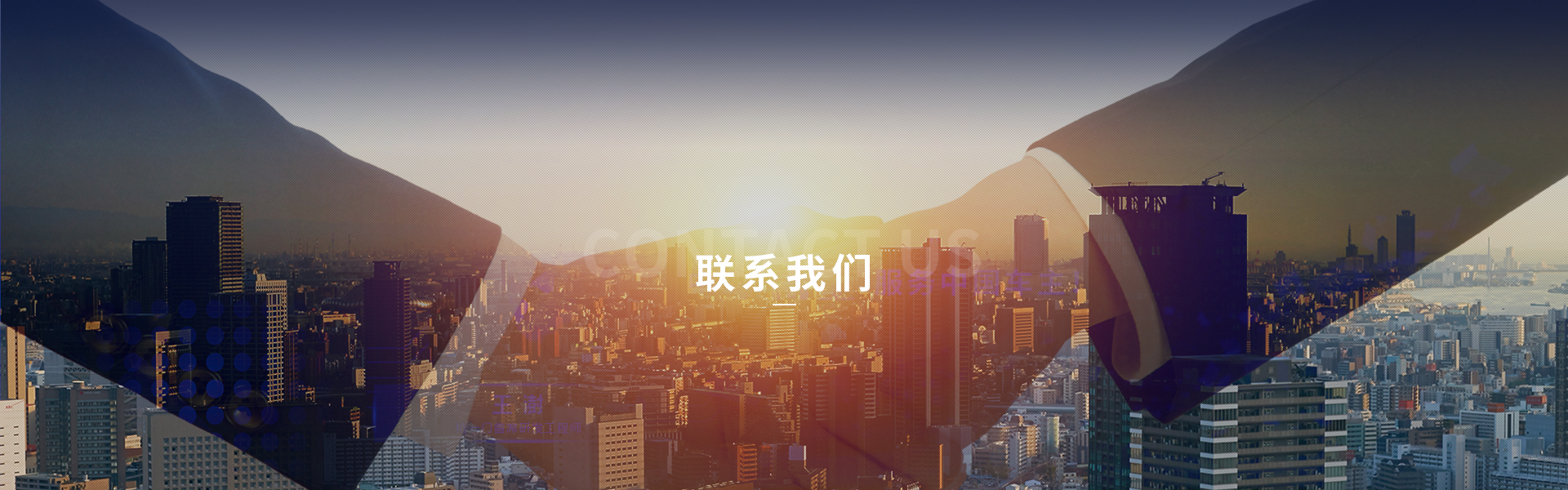 联系我们